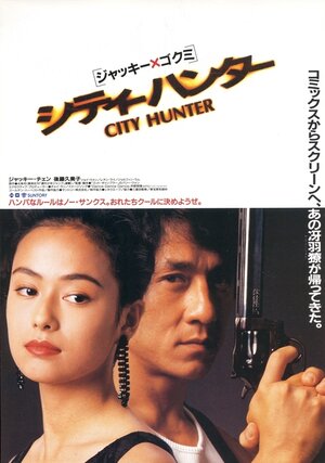 Постер: (Городской охотник, 1992 - вся информация о фильме на FilmNavi.ru