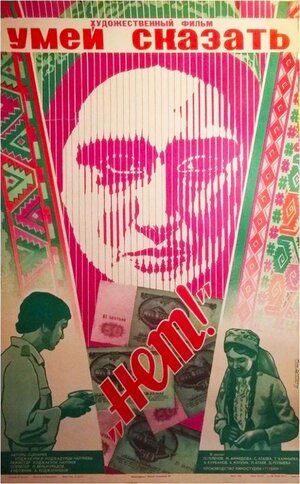 Постер: (Умей сказать «нет!», 1976 - вся информация о фильме на FilmNavi.ru