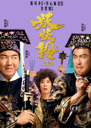 Постер: (Колокольчик демона, 2017 - вся информация о фильме на FilmNavi.ru