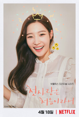 Постер: (Моя первая первая любовь, 2019 - вся информация о сериале на FilmNavi.ru