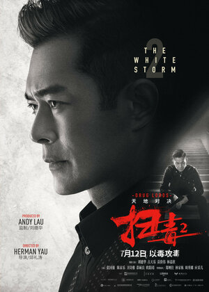 Постер: (Белый шторм 2: Наркобароны, 2019 - вся информация о фильме на FilmNavi.ru