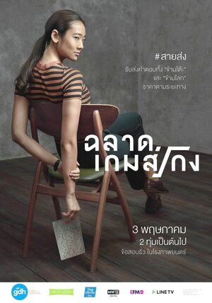 Постер: (Злой гений, 2017 - вся информация о фильме на FilmNavi.ru