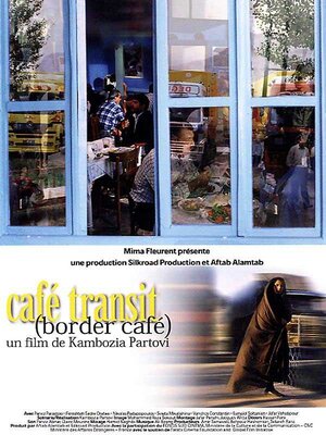 Постер: (Кафе «Транзит», 2005 - вся информация о фильме на FilmNavi.ru