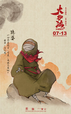 Постер: (Дахуфа, 2017 - вся информация о мультфильме на FilmNavi.ru