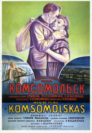 Постер: (Комсомольск, 1938 - вся информация о фильме на FilmNavi.ru