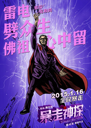 Постер: (Шанхайский нуар, 2015 - вся информация о фильме на FilmNavi.ru