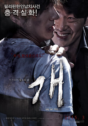 Постер: (Человек человеку волк, 2015 - вся информация о фильме на FilmNavi.ru