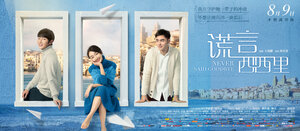 Постер: (Никогда не прощайся, 2016 - вся информация о фильме на FilmNavi.ru