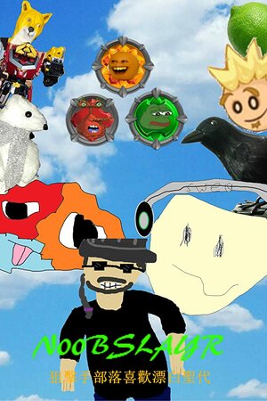 Постер: (N00bslayr, 2017 - вся информация о сериале на FilmNavi.ru