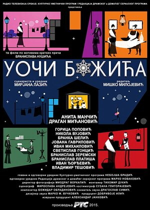 Постер: (Накануне Рождества, 2016 - вся информация о фильме на FilmNavi.ru