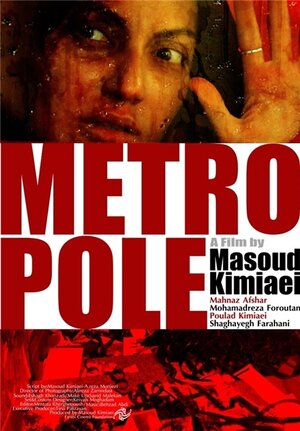 Постер: (Metropole, 2014 - вся информация о фильме на FilmNavi.ru