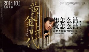 Постер: (Золотая эпоха, 2014 - вся информация о фильме на FilmNavi.ru