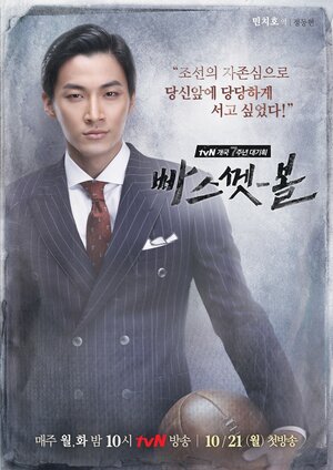 Постер: (Баскетбол, 2013 - вся информация о сериале на FilmNavi.ru