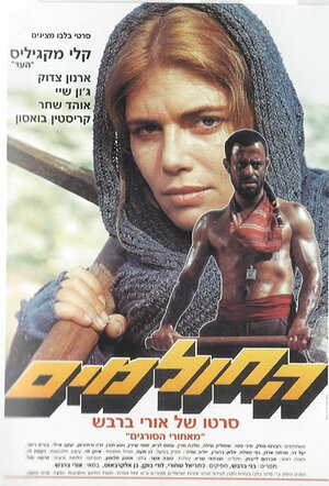 Постер: (Незаселенная земля, 1987 - вся информация о фильме на FilmNavi.ru