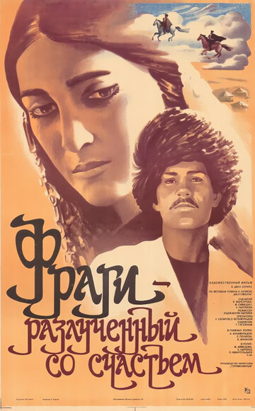 Фраги — Разлученный со счастьем (1984)