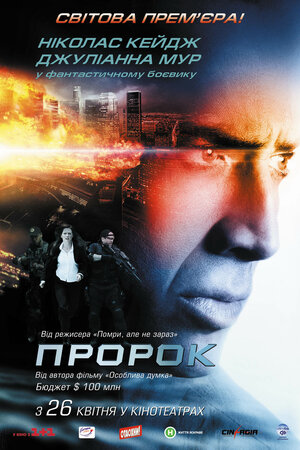 Постер: (Пророк, 2007 - вся информация о фильме на FilmNavi.ru