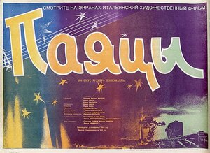 Постер: (Паяцы, 1954 - вся информация о фильме на FilmNavi.ru