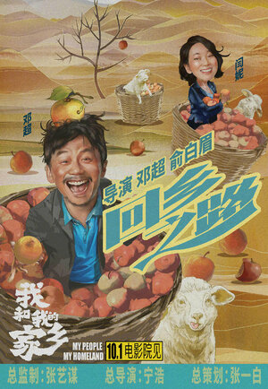 Постер: (Мой народ, моя родина, 2020 - вся информация о фильме на FilmNavi.ru