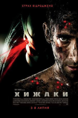 Постер: (Хищники, 2010 - вся информация о фильме на FilmNavi.ru