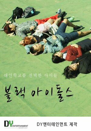 Постер: (Чёрные идолы, 2015 - вся информация о фильме на FilmNavi.ru