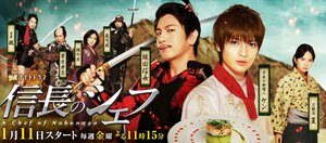 Постер: (Шеф-повар Нобунаги, 2013 - вся информация о сериале на FilmNavi.ru