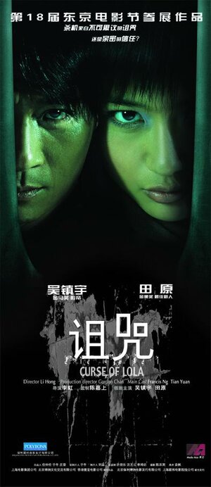 Постер: (Проклятье Лолы, 2005 - вся информация о фильме на FilmNavi.ru