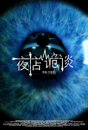 Постер: (На другой стороне, 2012 - вся информация о фильме на FilmNavi.ru