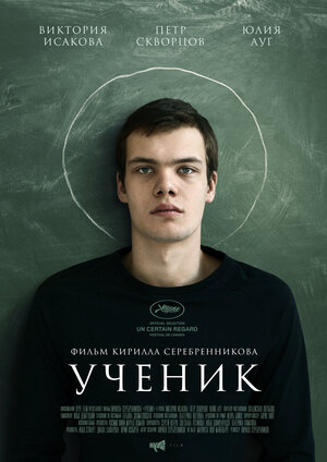 Постер: (Ученик, 2016 - вся информация о фильме на FilmNavi.ru