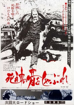 Постер: (Полиция закон исполняет, 1973 - вся информация о фильме на FilmNavi.ru