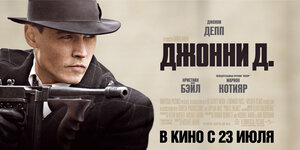 Постер: (Джонни Д., 2009 - вся информация о фильме на FilmNavi.ru