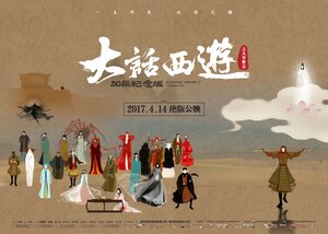 Постер: (Китайская одиссея 2: Золушка, 1995 - вся информация о фильме на FilmNavi.ru