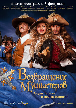Постер: (Возвращение мушкетеров, 2009 - вся информация о фильме на FilmNavi.ru