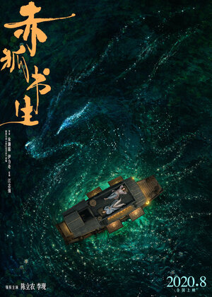 Постер: (Похититель душ, 2020 - вся информация о фильме на FilmNavi.ru