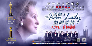 Постер: (Железная леди, 2011 - вся информация о фильме на FilmNavi.ru