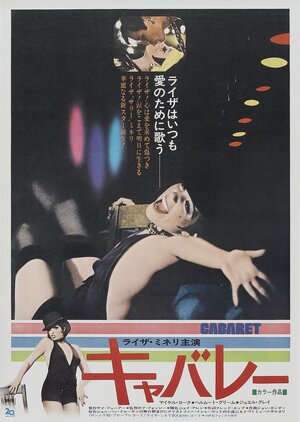 Постер: (Кабаре, 1972 - вся информация о фильме на FilmNavi.ru