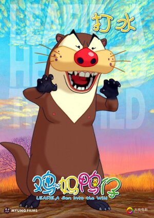 Постер: (Отважная Лифи, 2011 - вся информация о мультфильме на FilmNavi.ru