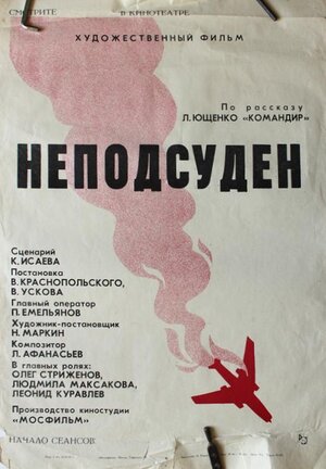 Постер: (Неподсуден, 1969 - вся информация о фильме на FilmNavi.ru
