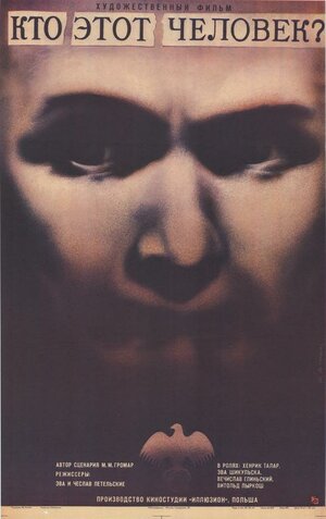 Постер: (Кто этот человек?, 1984 - вся информация о фильме на FilmNavi.ru