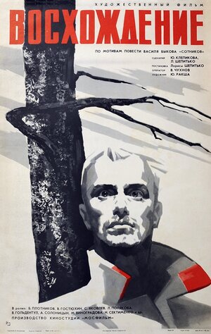 Постер: (Восхождение, 1976 - вся информация о фильме на FilmNavi.ru