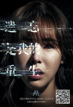 Постер: (Битва воспоминаний, 2017 - вся информация о фильме на FilmNavi.ru