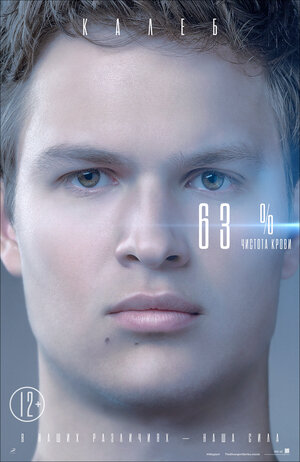 Постер: (Дивергент, глава 3: За стеной, 2016 - вся информация о фильме на FilmNavi.ru