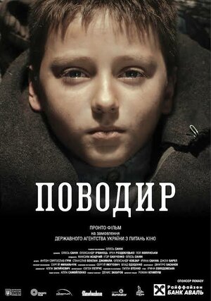 Постер: (Поводырь, 2013 - вся информация о фильме на FilmNavi.ru