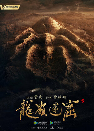 Постер: (Свеча в гробнице: Затерянные подземелья, 2020 - вся информация о сериале на FilmNavi.ru