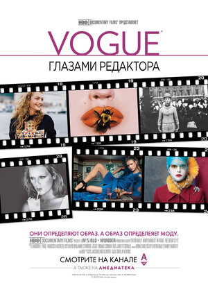 Постер: (Vogue: Глазами редактора, 2012 - вся информация о фильме на FilmNavi.ru
