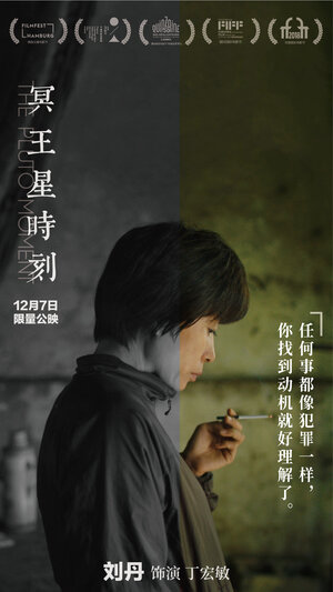 Постер: (Момент Плутона, 2018 - вся информация о фильме на FilmNavi.ru