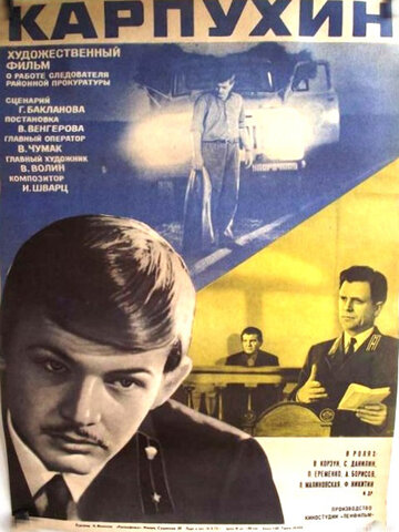 Карпухин (1972)