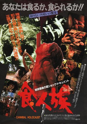 Постер: (Ад каннибалов, 1979 - вся информация о фильме на FilmNavi.ru