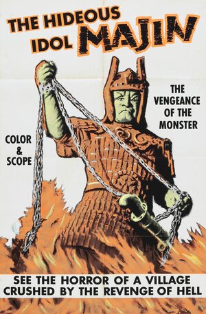 Постер: (Мадзин – каменный самурай, 1966 - вся информация о фильме на FilmNavi.ru