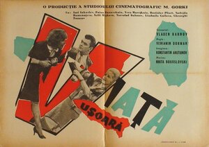 Постер: (Легкая жизнь, 1964 - вся информация о фильме на FilmNavi.ru