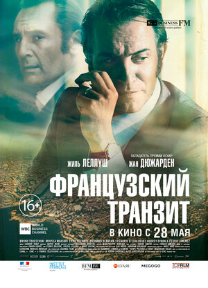 Постер: (Французский транзит, 2014 - вся информация о фильме на FilmNavi.ru